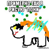 примерно так я рисую "пони" ...