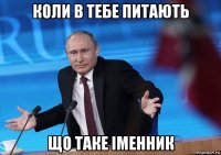 коли в тебе питають що таке іменник