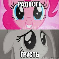 радость грусть