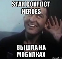 star conflict heroes вышла на мобилках