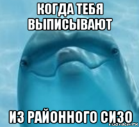 когда тебя выписывают из районного сизо