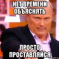 нет времени объяснять просто проставляйся