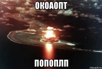 окоаопт попоплп