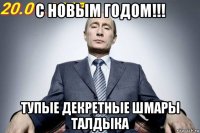 с новым годом!!! тупые декретные шмары талдыка
