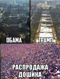  распродажа дошика