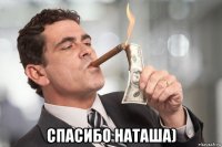  спасибо наташа)