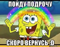 пойду подрочу скоро вернусь :d
