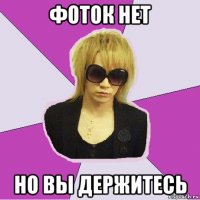 фоток нет но вы держитесь