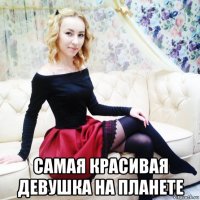  самая красивая девушка на планете