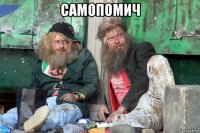 самопомич 