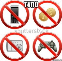 тупо 