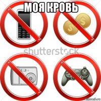 моя кровь 