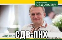  сдв-пнх