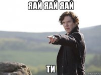 яай яай яай ти