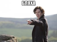 бляха 