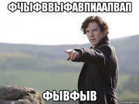 фчыфввыфавпиаапвап фывфыв