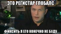 это регистар глобалс фиксить я его конечно не буду