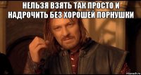 нельзя взять так просто и надрочить без хорошей порнушки 