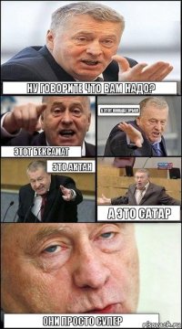 ну говорите что вам надо? а этот вообще Эрбол этот Бексамат это Актан а это Сатар они просто супер