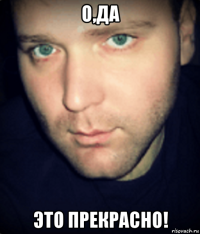 о,да это прекрасно!