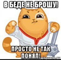 в беде не брошу! просто не так понял!