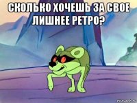 сколько хочешь за свое лишнее ретро? 