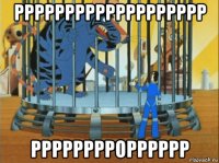 ррррррррррррррррррр ррррррррорррррр