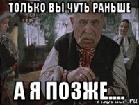 только вы чуть раньше а я позже....