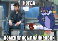 когда поменялись планировки
