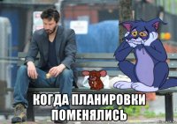  когда планировки поменялись