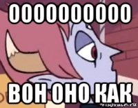 оооооооооо вон оно как