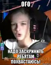 ого надо заскринить ребятам похвастаюсь!