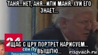 таня...нет, аня...или маня. хуй его знает... щас с цру портрет нарисуем... вышлю...