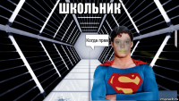 школьник 