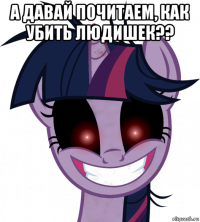 а давай почитаем, как убить людишек?? 