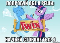попробуй обе и реши: на чьей стороне ты? :)