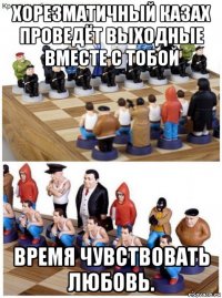 хорезматичный казах проведёт выходные вместе с тобой время чувствовать любовь.