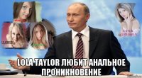  lola taylor любит анальное проникновение