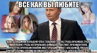 все как вы любите анал, блондинки, большой член, глубокая глотка, грудь красивая, грудь маленькая, грудь натуральная, домашнее, кастинг, красивая попа, красотка, крупным планом, мастурбация, минет, наездница, писька бритая, сперма, сперма на лицо, тату, хардкор, худые, член из попы в рот.