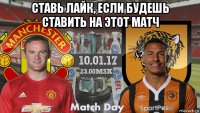 ставь лайк, если будешь ставить на этот матч 