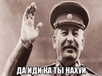  да иди ка ты нахуй