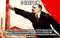 с 2017 ым крепкая нация та,в которой рабы тратят жизни свои в нищите,живя на копейки,уживается с буржуйской прослойкой,которых только волнует,выход новой модели айфона
