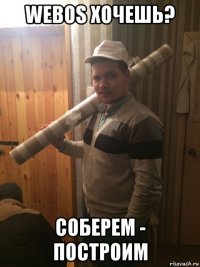webos хочешь? соберем - построим