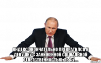  яндекс окончательно превратился в девушку с заниженной социальной ответственностью. тьфу....
