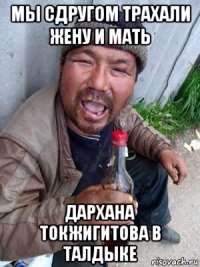 мы сдругом трахали жену и мать дархана токжигитова в талдыке
