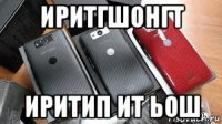 иритгшонгт иритип ит ьош