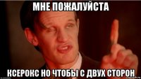 мне пожалуйста ксерокс но чтобы с двух сторон
