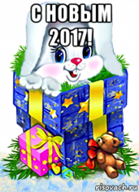 с новым 2017! 