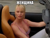 женщина 