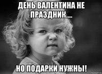 день валентина не праздник.... но подарки нужны!